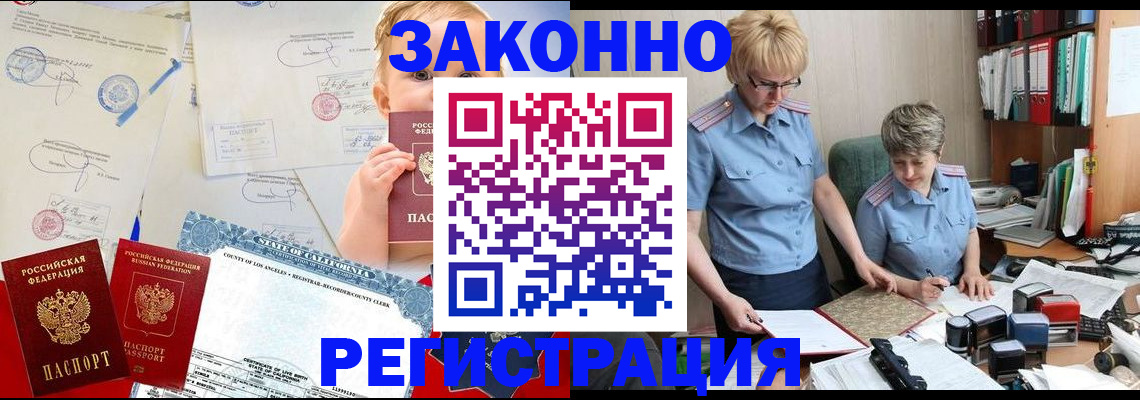 прописка регистрация в Калининграде