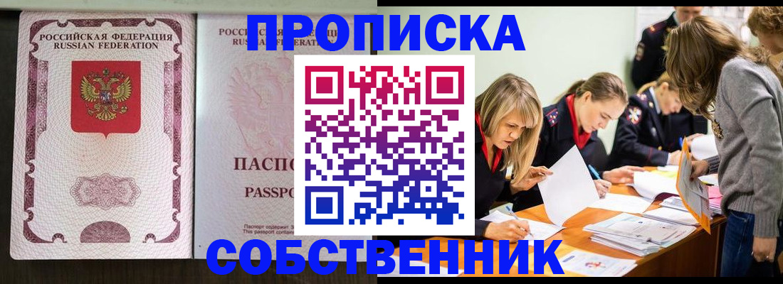 прописка штамп в Калининграде