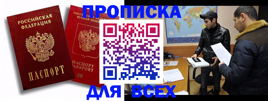 прописка ребенка в Калининграде